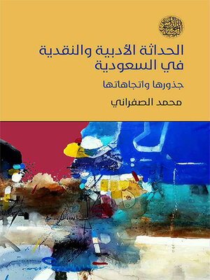 cover image of الحداثة الأدبية والنقدية في السعودية